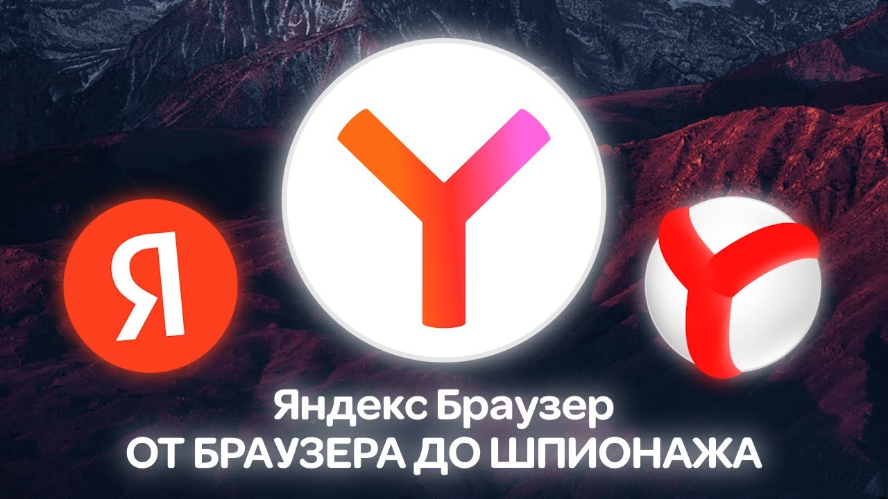 Яндекс Браузер - что пошло не так?