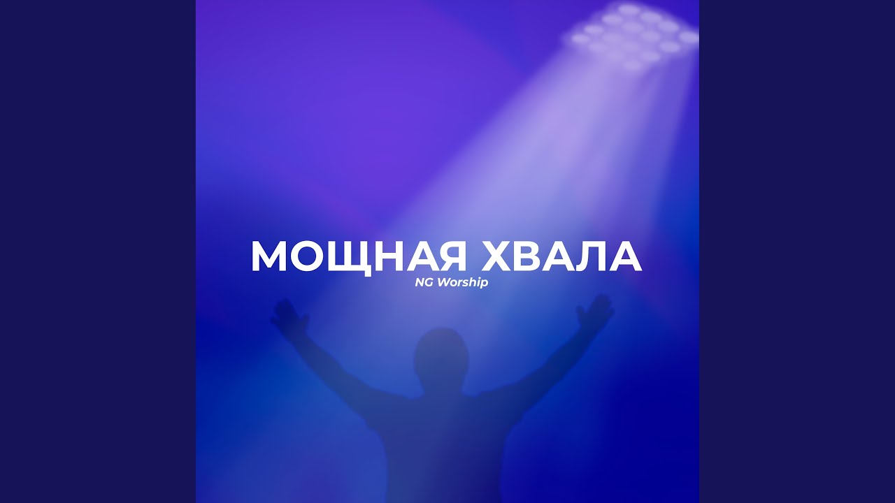 Делай, что Ты хочешь во мне (Live)