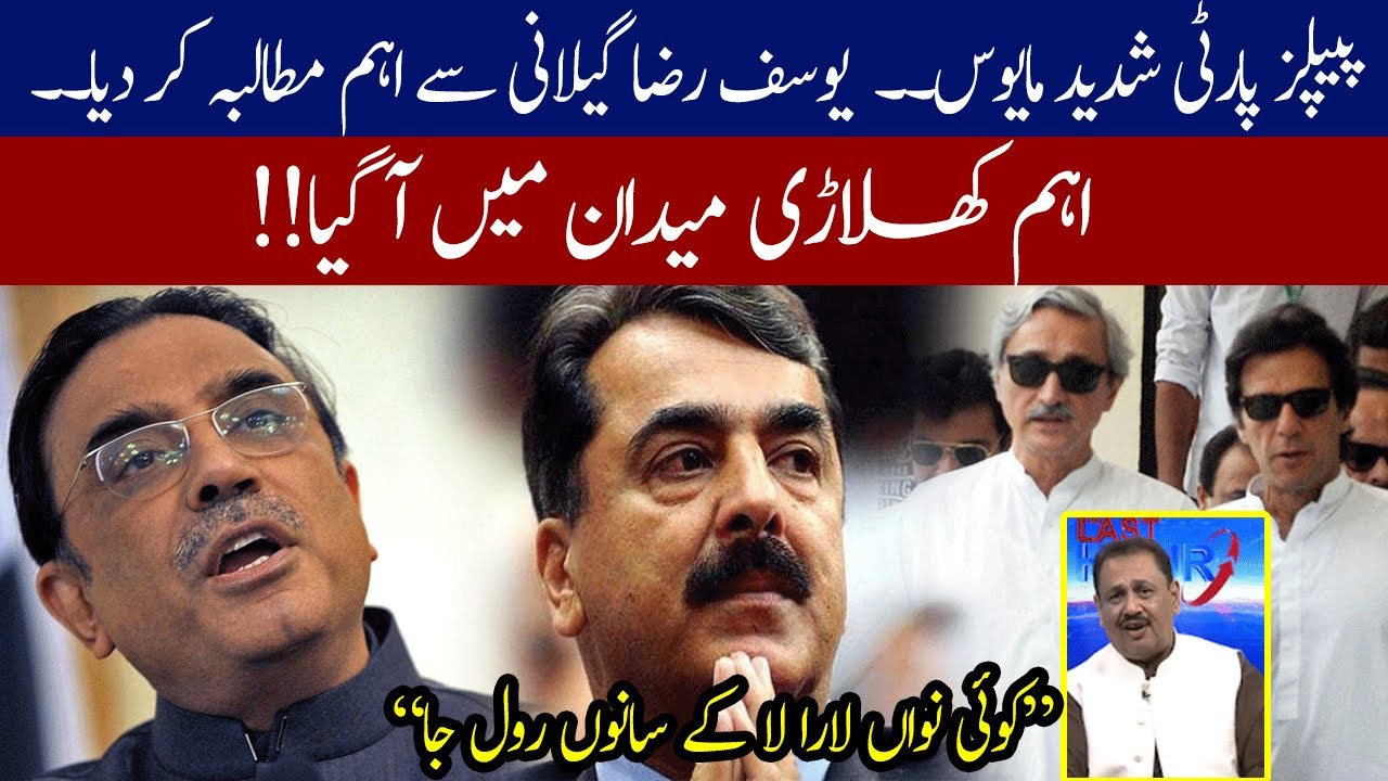 What PPP demands to Yousaf Raza Gillani? | 92NewsHD