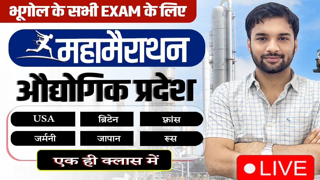 WORLD INDUSTRIAL REGIONS | INDUSTRIAL GEOGRAPHY | ECONOMIC GEOGRAPHY | BHUGOL KRANTI BY ANKIT SIR