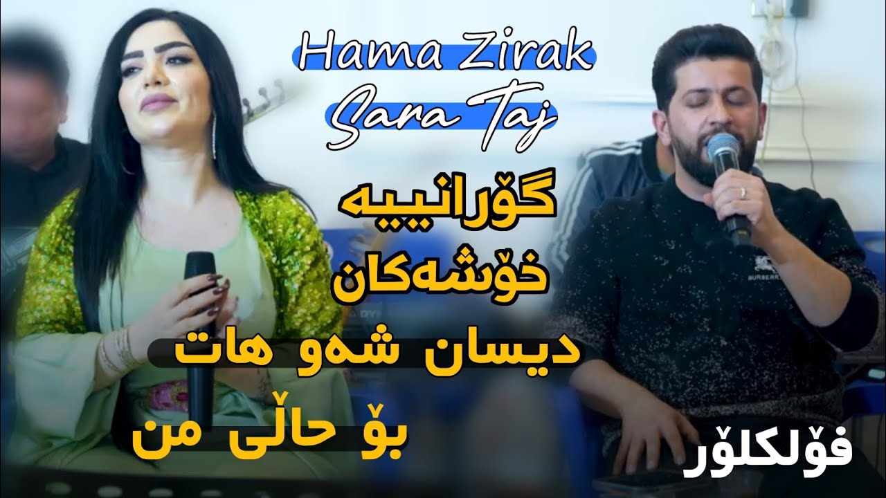 Hama Zirak & Sara Taj - Folklor - Danishtni Surchian - Track 2