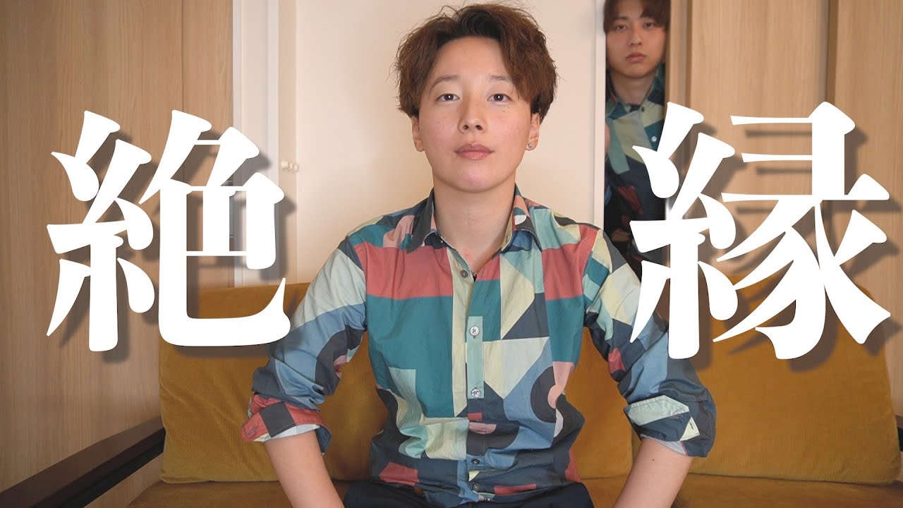 全てお話しします。弟との関係について【絶縁】