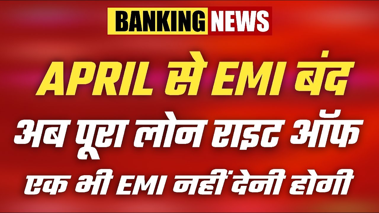 No EMI from April? Loan Write-Off | No EMI to pay