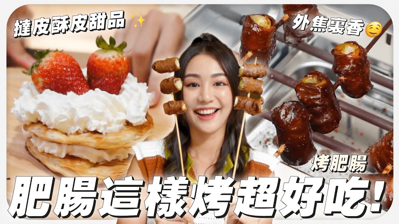 太神奇啦！肥腸還能這樣烤來吃 😱 想要給驚喜但失敗了🥲 TJean 多功能烤串機 ｜ MAYHO 【 美好的一天 】