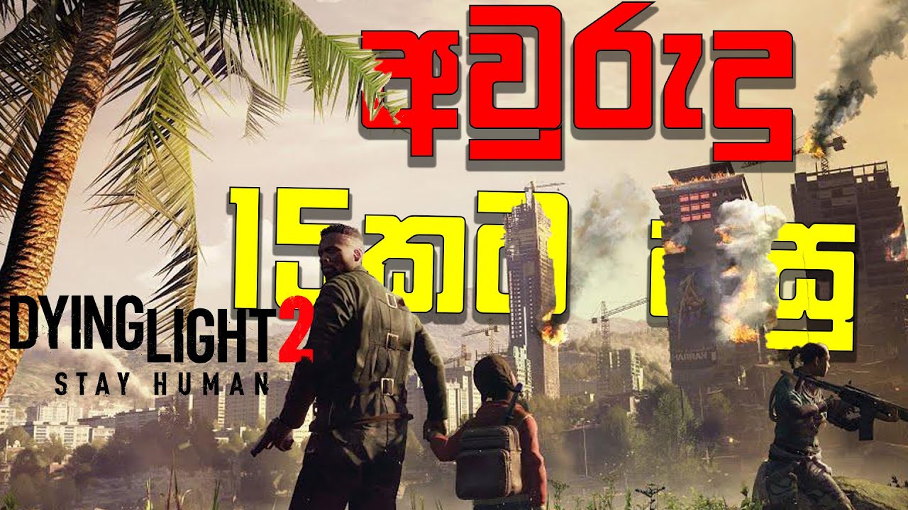 Dying Light 2  | අවුරුදු 15කට පසු