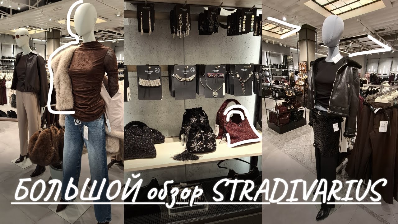 БОЛЬШОЙ обзор STRADIVARIUS🌟Новогодняя коллекция💎ОГРОМНЫЙ выбор аксессуаров