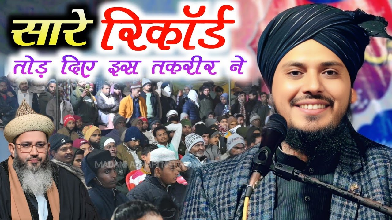 होश उड़ जाएंगे ये तकरीर सुनकर - mufti shakeel amroha ki taqreer - mufti shakeel amroha Hardi U.P