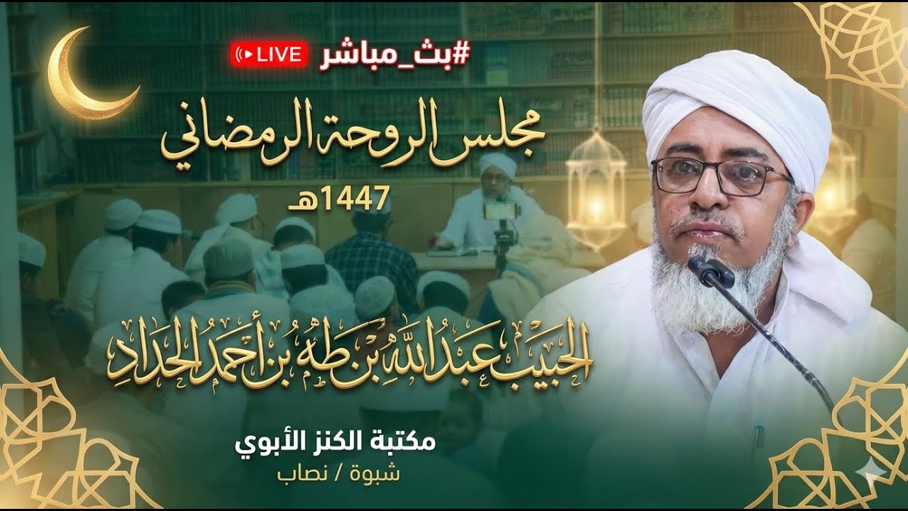مجلس الروحة الرمضاني  يوم الإثنين ١٣ رمضان ١٤٤٧هـ