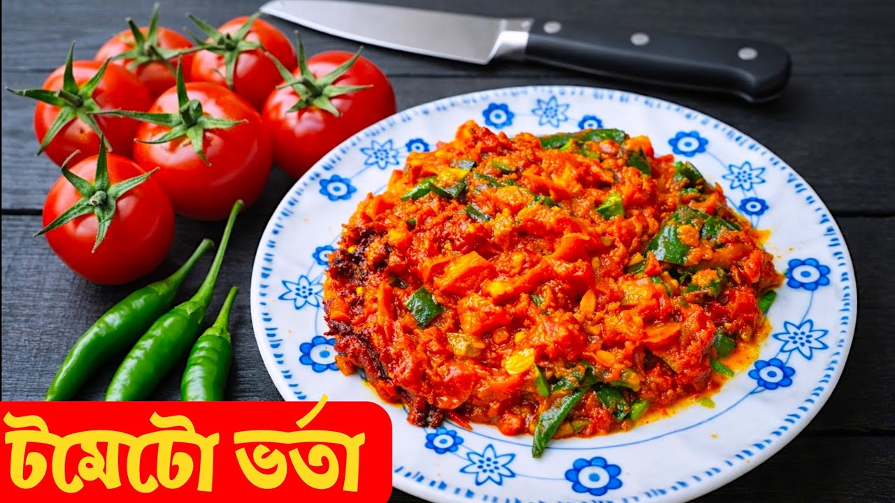 টমেটো ভর্তা।ঝাল ঝাল টমেটো ভর্তা।#টমেটো_ভর্তা #cookingchannel #trendingrecipe #trendingshorts #trend 