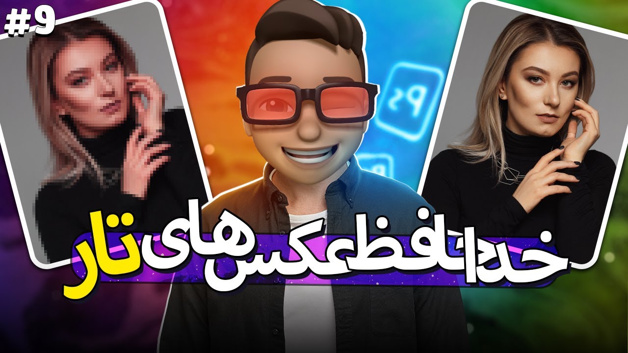 اصلاح عکس های تار شده درفتوشاپ - رفع تاری عکس