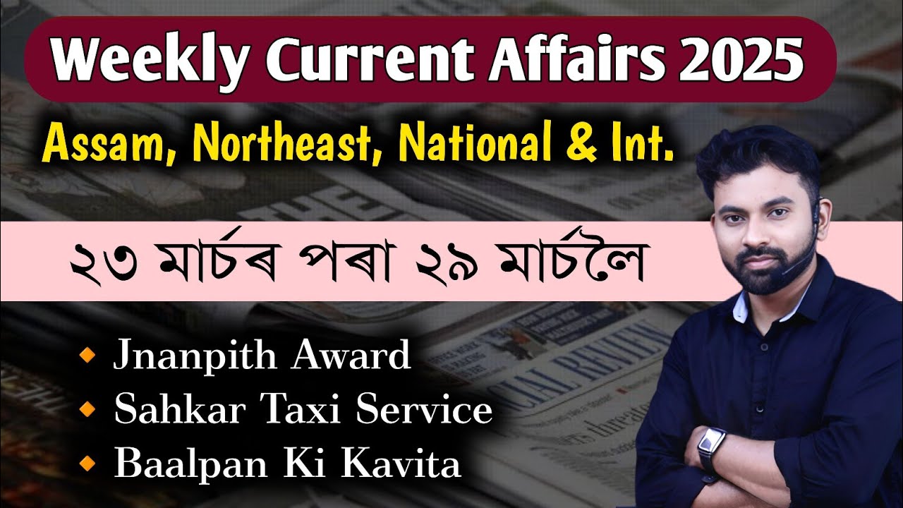 Assam Weekly Current Affairs 2025 ( 23 March to 29 March ) #apsc #assamtet