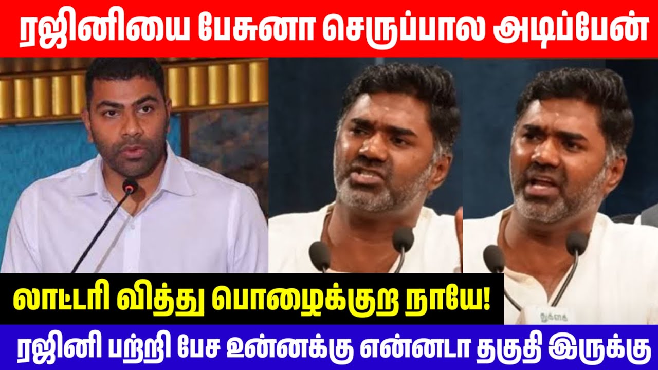 😡Maridhass Angry Reply to Aadhav Arjuna about Rajini politics controversy speech | Maridhass |Rajini