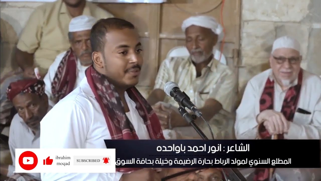 مشاركة الشاعر أنور احمد باواحده ( ابو طالب) في المطلع السنوي لحارة خيلة والرضيمه بحافة السوق