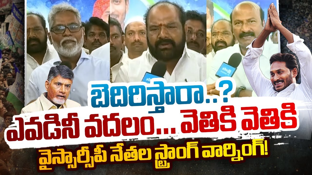 YSRCP Leaders Strong Warning to Chandrababu Naidu | YS Jagan Visits Jogi Ramesh House