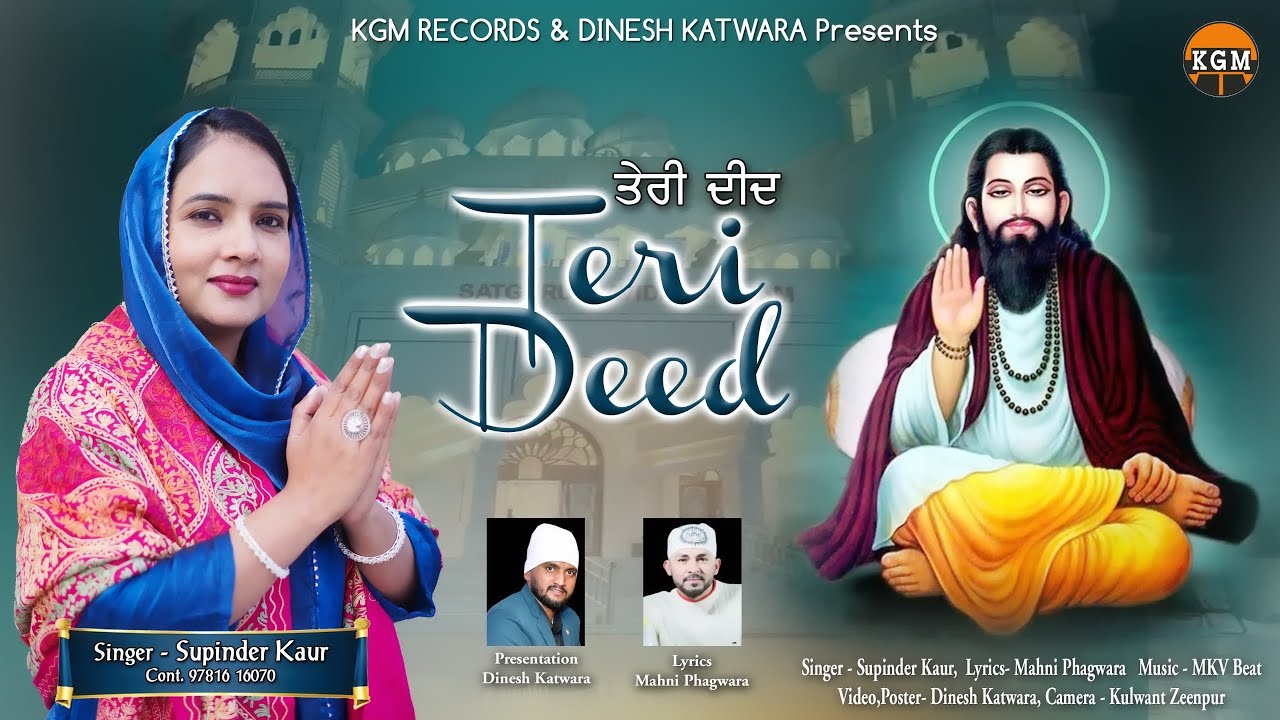 TERI DEED Supinder Kaur(KGM Records) Mahni Phagwara Guru Ravidas Maharaj Ji Shabad #ravidasbhajan