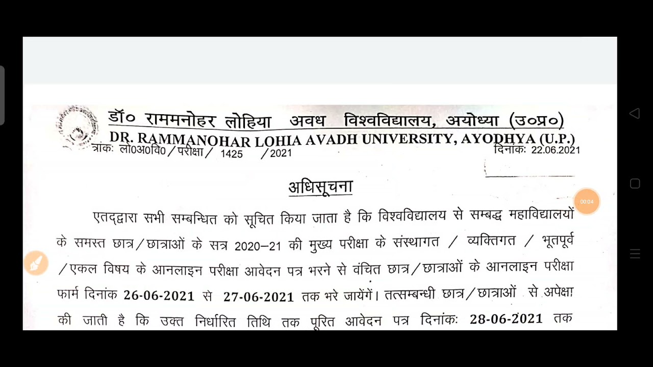 RMLAU OFFICIAL अधिसूचनाजारी✌️/RMLAU OFFICIAL NOTICE/ALL UNIVERSITY EXAM NEWS TODAY/TODAY LATEST NEWS