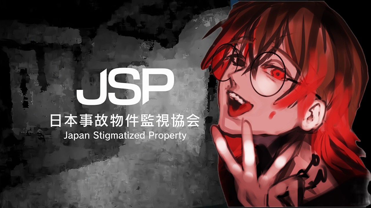 【日本事故物件監視協会】稼げる仕事があると聞きました【R s.-るし-】