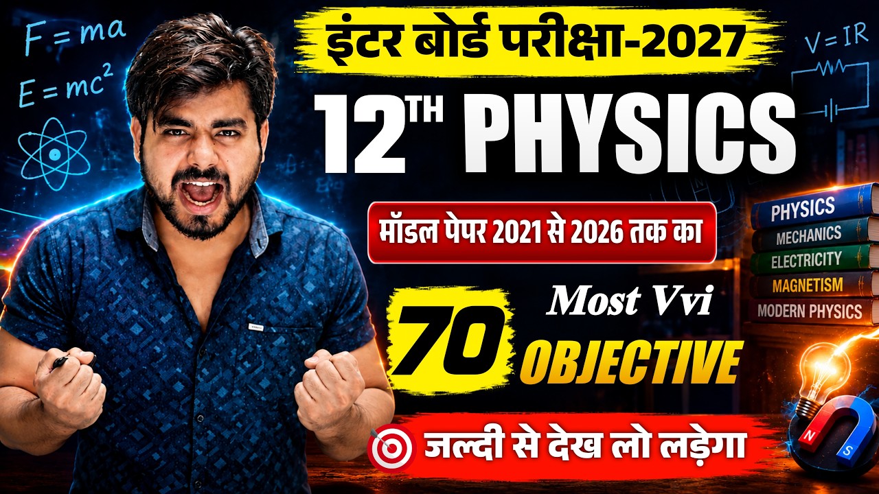 class 12 physics 70 viral question 2027 exam || 12 physics most importnat objective question 2027