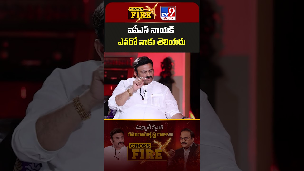 Cross Fire : ఐపీఎస్ నాయక్ ఎవరో నాకు తెలియదు | RRR Exclusive With Rajinikanth  - TV9