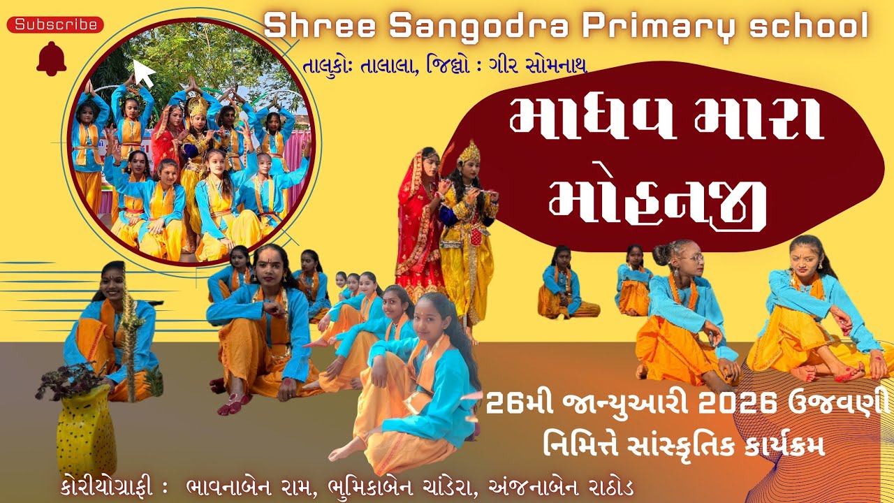 Madhav Mara Mohan Ji | Shree Sangodra Primary School 