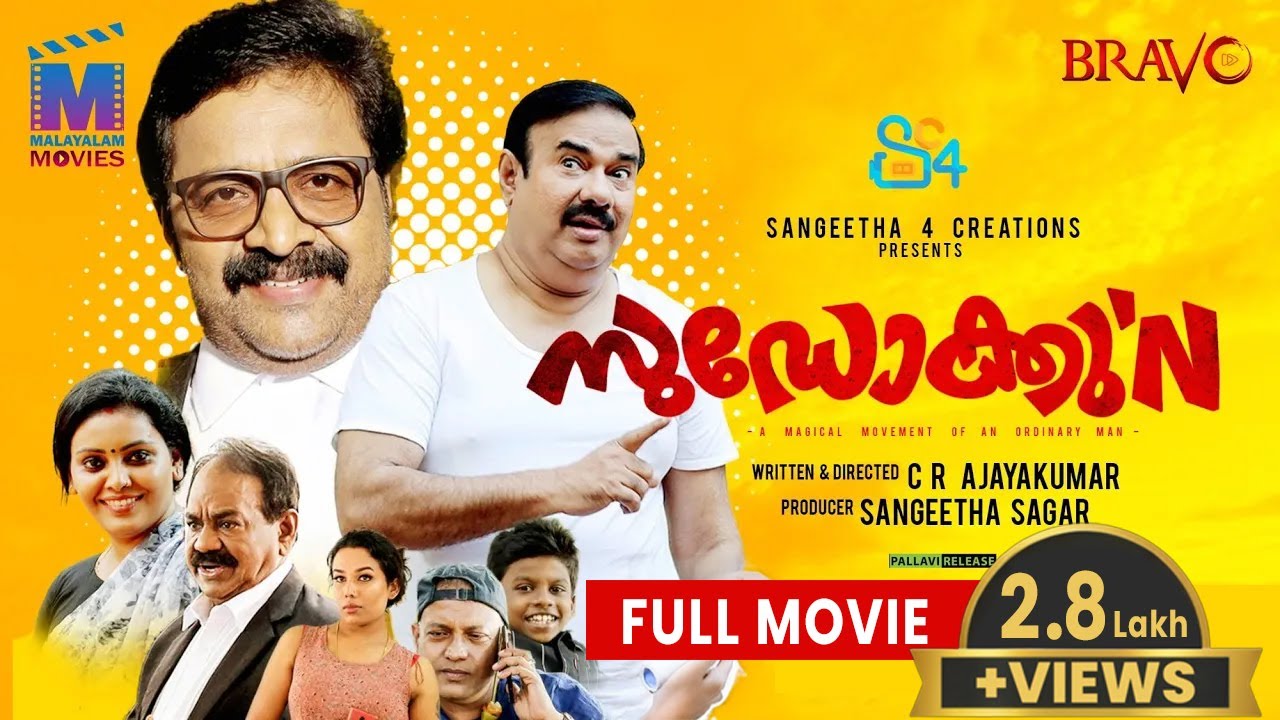 Sudokku'N l Full Movie  l Malayalam Full Movie l C R Ajayakumar | Renjipanicker | Maniyanpilla Raju