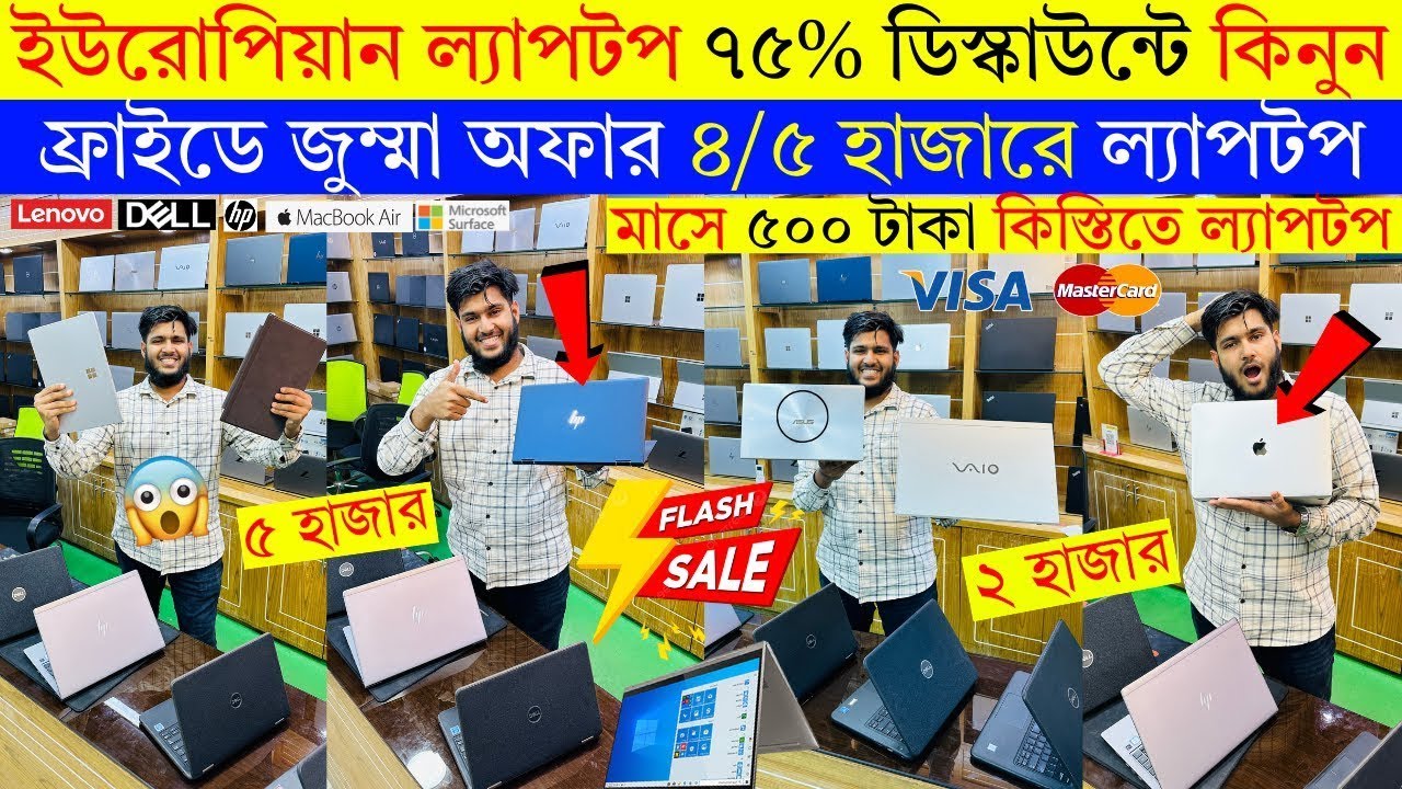 Laptop Price In Bangladesh 2026 | Second Hand Laptop Price In Bangladesh | Used Laptop Price in BD