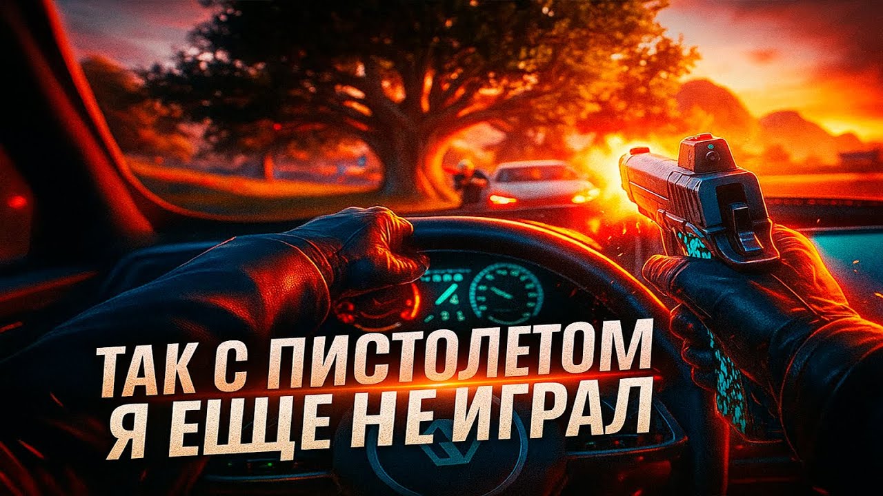 ТАКОГО С ПИСТОЛЕТОМ ТЫ ЕЩЕ НЕ ВИДЕЛ