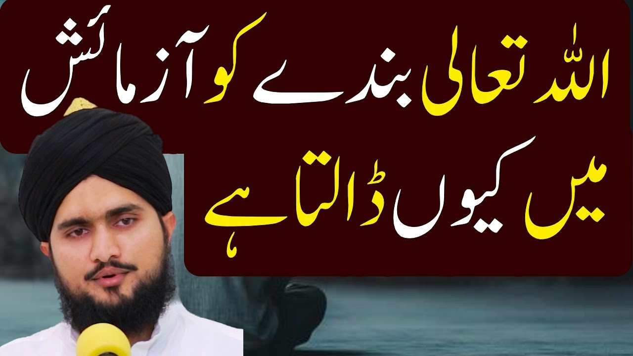 Azmaish || آزمائش پر انعام
