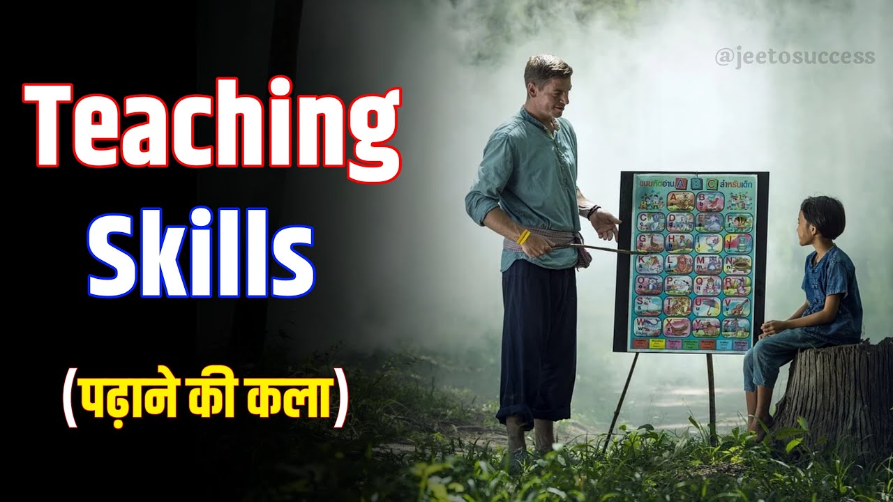 How to Improve Teaching Skills | पढ़ाने की कला | Presentation/Teaching Skills for Teacher