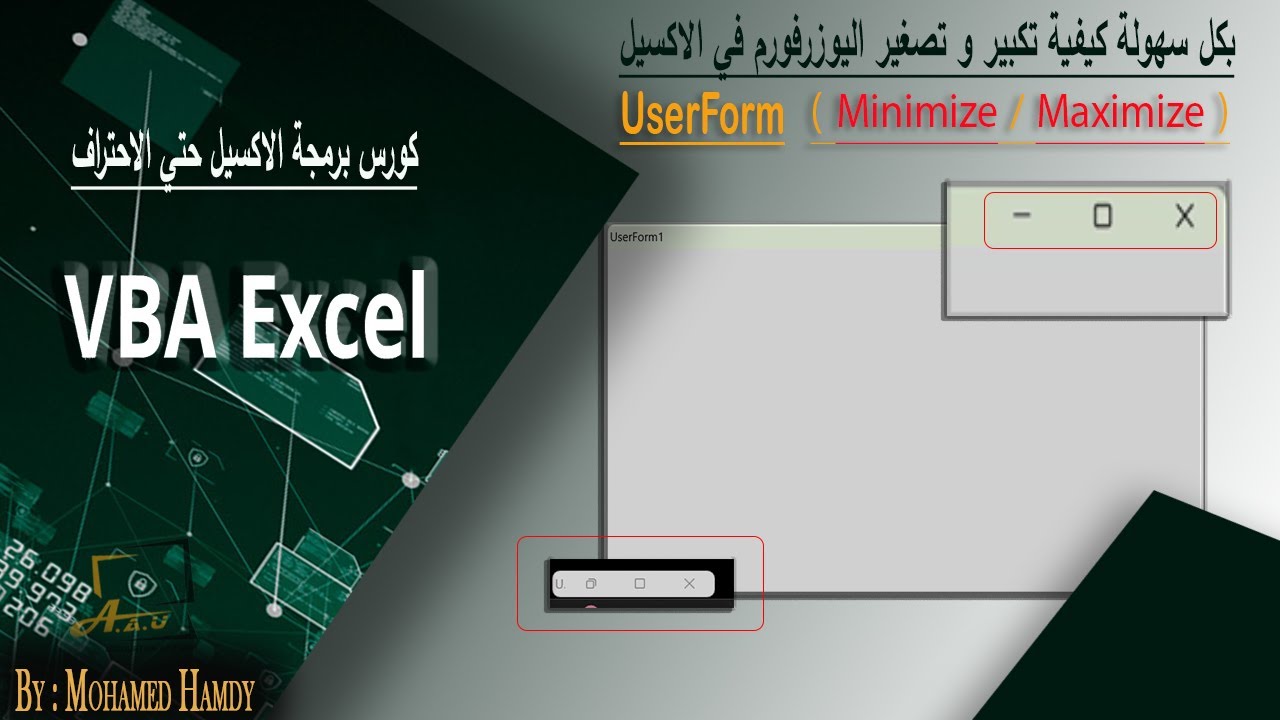 كيفية تكبير و تصغير اليوزرفورم Minimize & maximize في الاكسيل VBA #userform #vba