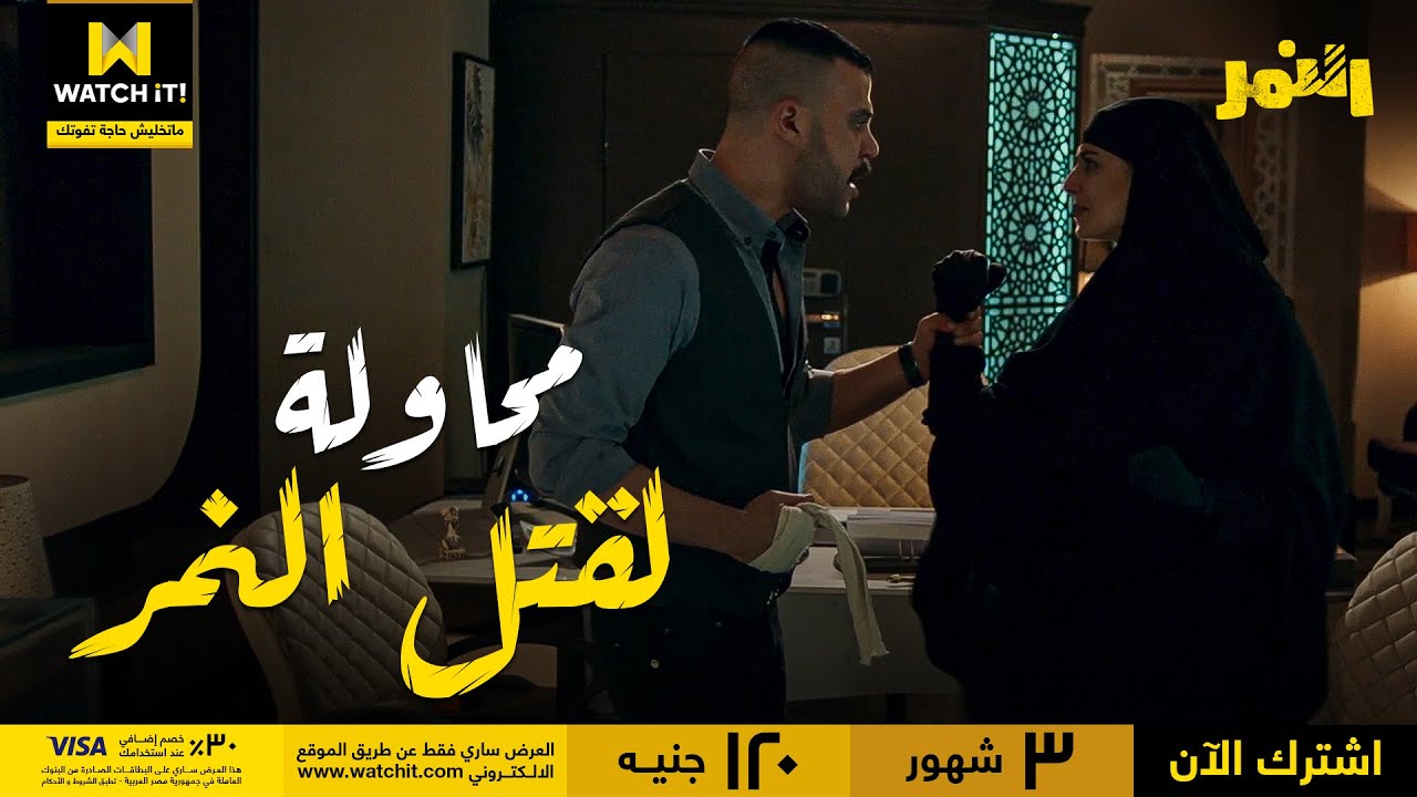 النمر | قهرة فريدة على الحاوي خلتها تتهور 😧