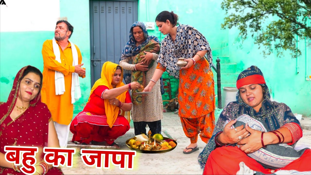 बहु का जापा #haryanvi #natak #episode #comdey #parivarik Reena Balhara & Mukesh Sain on Rsm Films
