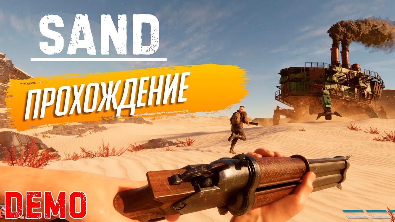 СУПЕР НЕ ЗАЛИПАТЕЛЬНАЯ ВЫЖИВАЛКА SAND ► №1 Walkthrough 2025
