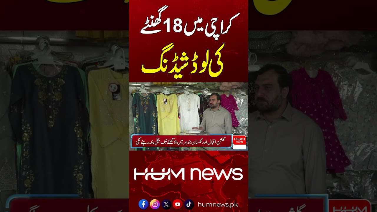 18-Hour Load Shedding Hits Karachi | Hum News | Pakistan