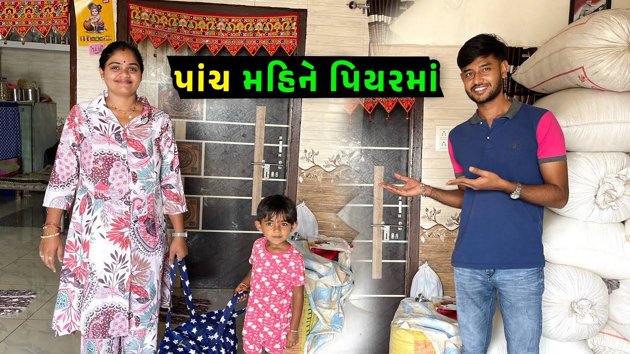 પાંચ મહિના પછી પિયરમાં 🤔 કેમ 🤩 || Jalpa Ahir Vlogs