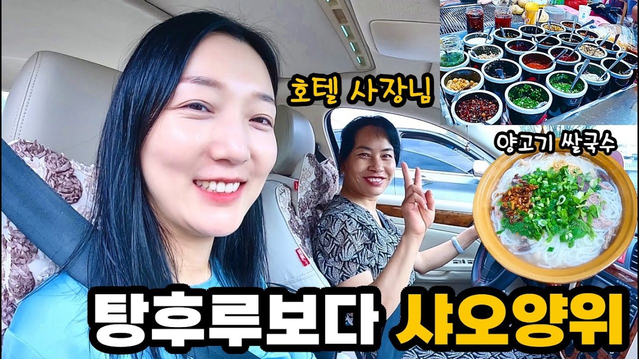 중국 여행에서 반드시 먹어야 하는 음식 [중국9] 샤오양위(감자 구이)와 양고기 쌀국수 / 구석구석 중국 한달살기