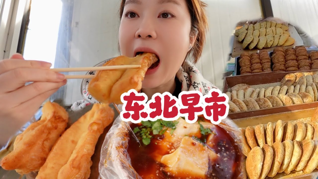 东北早市二刷，赶上冬储菜太壮观了！