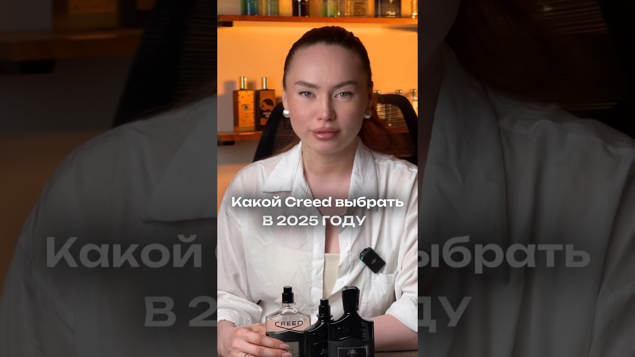 Какой Creed выбрать в 2025 году ?