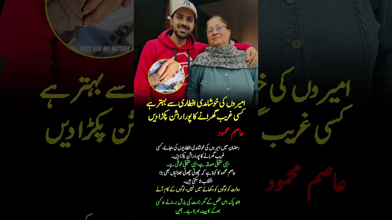 Feed Poor Family This Ramadan accept iftaar party