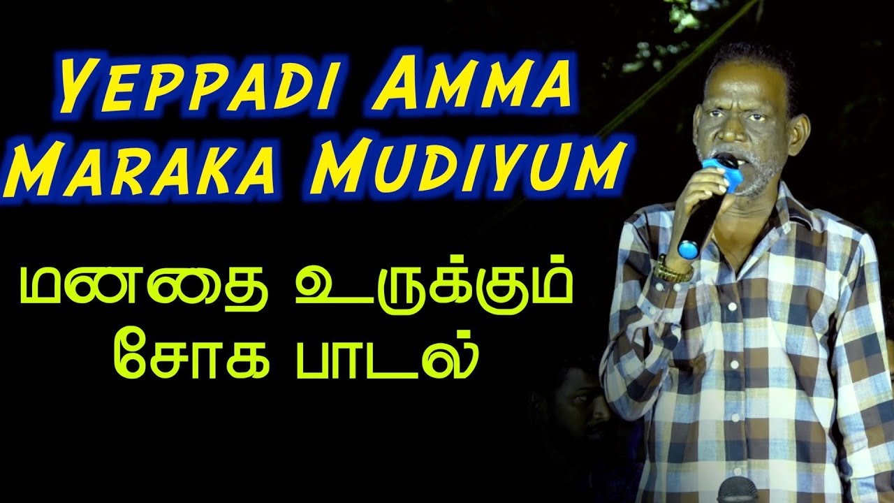 மனதை உருக்கும் சோக பாடல் | Epadiyamma | Sindhai Rev Ravi | Ottavaai