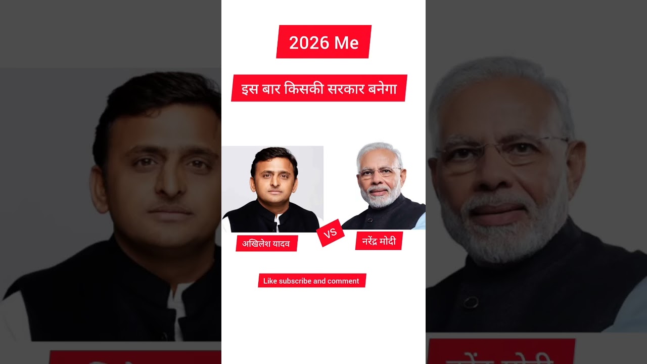 SP VS BJP #shortsfeed #shorts #vs  #bjp #sp #narendramodi #akhileshyadav #kumarsir