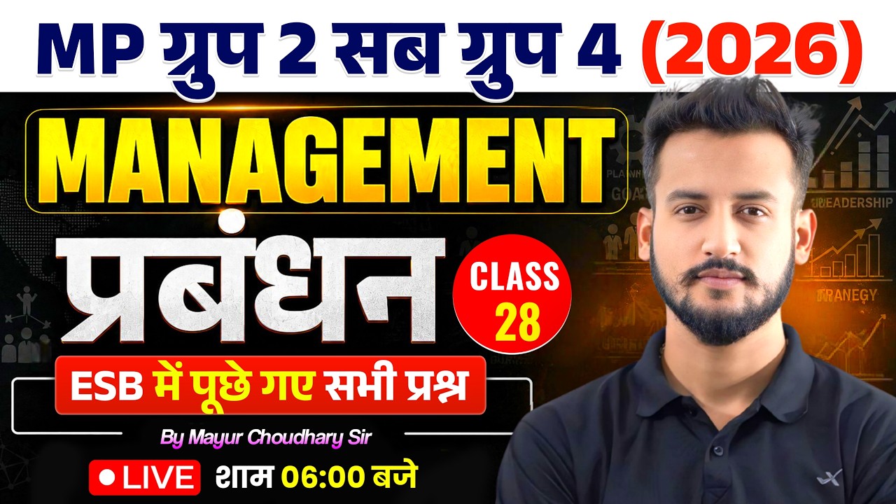 #28 MP Group 2 Sub Group 4 Management | MP Patwari | Topic Wise Theory & MCQs | Perfection Academy