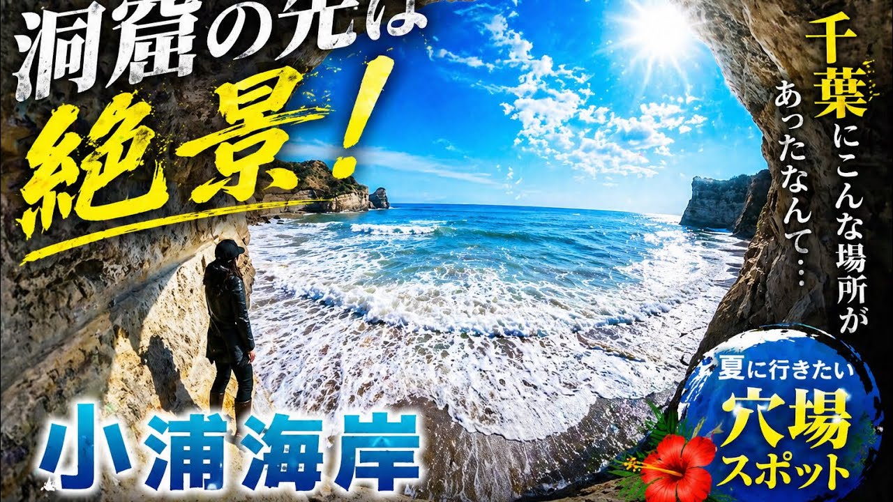 【小浦海岸】【バイク女子】洞窟を抜けたらそこは絶景の海でした...！小浦海岸ツーリング