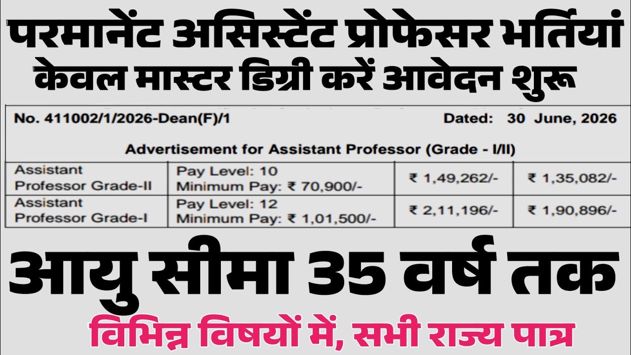 PERMANENT ASSISTANT PROFESSOR VACANCY AT INDIAN INSTITUTE OF TECHNOLOGY 2026 | CONTRACT TEACHING