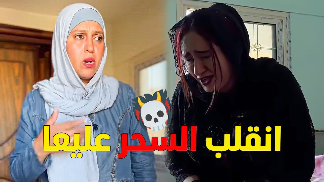عملت عمل سفلي وشوفوا النتيجة الصادمة!!😱💔😨