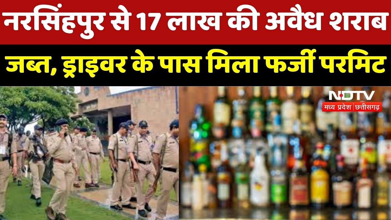 MP में बड़ी कार्रवाई! Narsinghpur में मिनी ट्रक से भारी मात्रा में अवैध Liquar बरामद | Breaking News