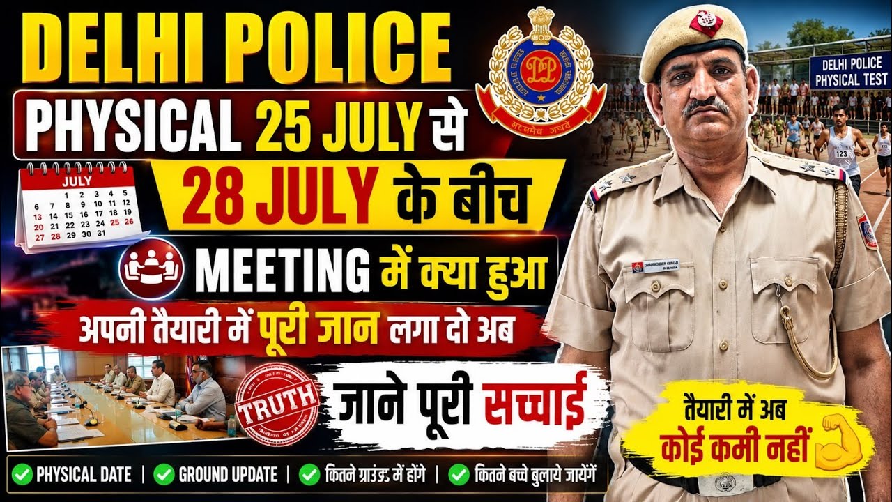 Delhi Police Physical from July 25th || PHYSICAL MASTER OF DELHI POLICE