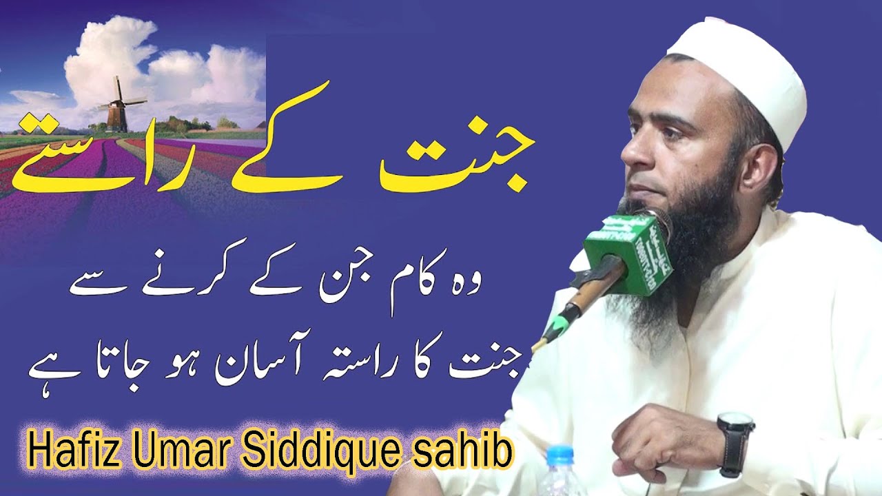 Jannat Key Rastay ( جنت کے راستے ) ||Hafiz Umar Siddique||