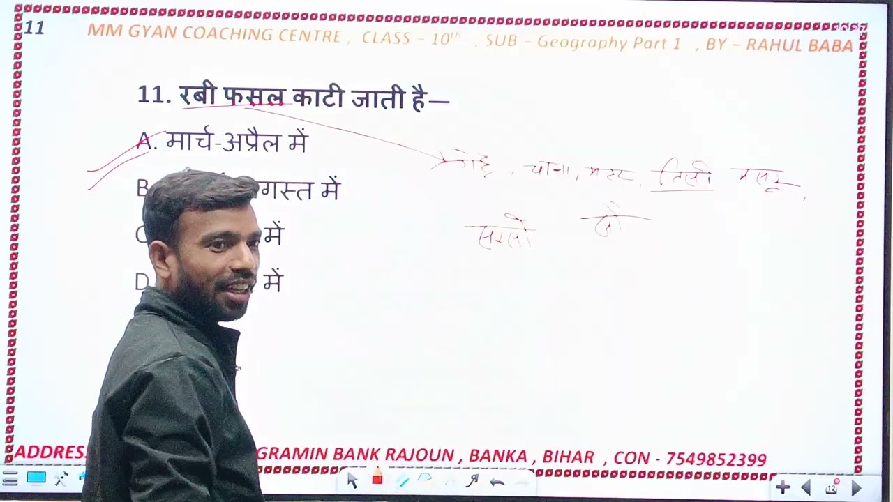 भूगोल कक्षा 10 || vvi PYQ Objective || Geography Class 10 || By Rahul baba