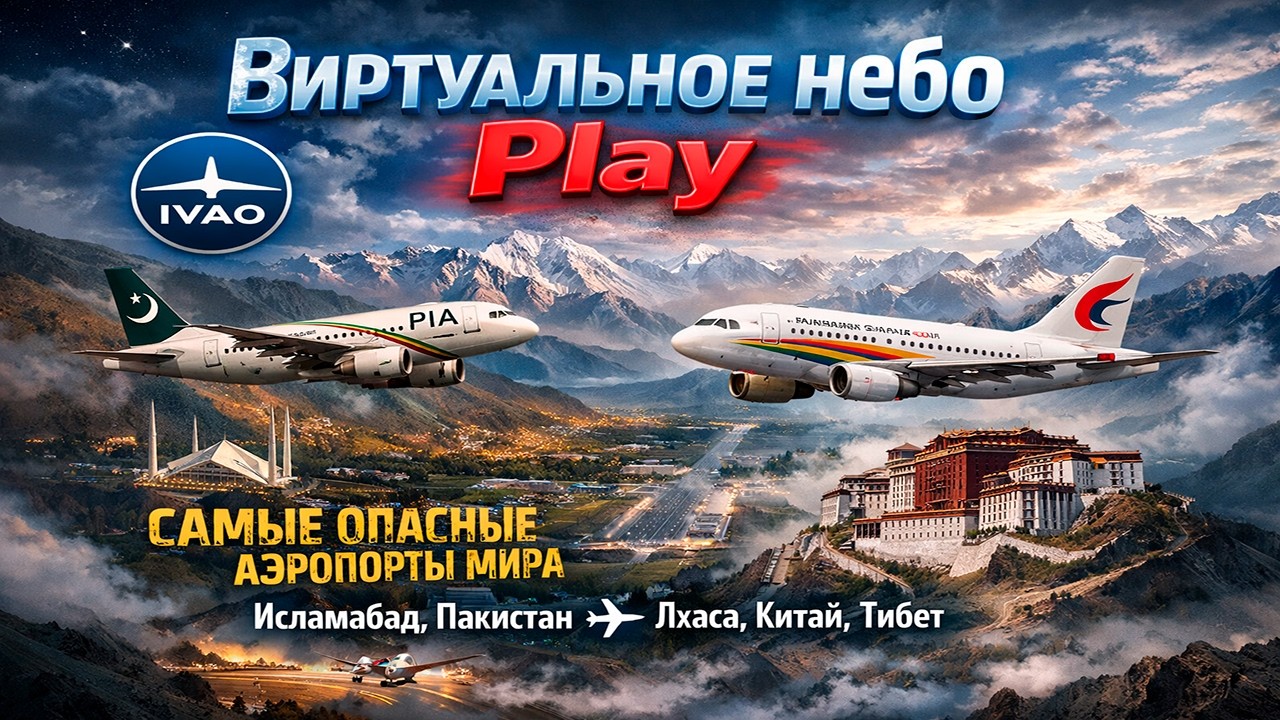 🟢СТРИМ/MSFS2024/От IVAO 